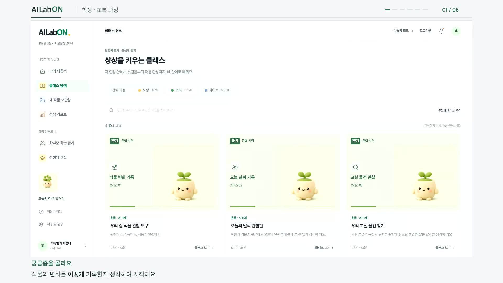 초록 수업 시연 영상 미리보기