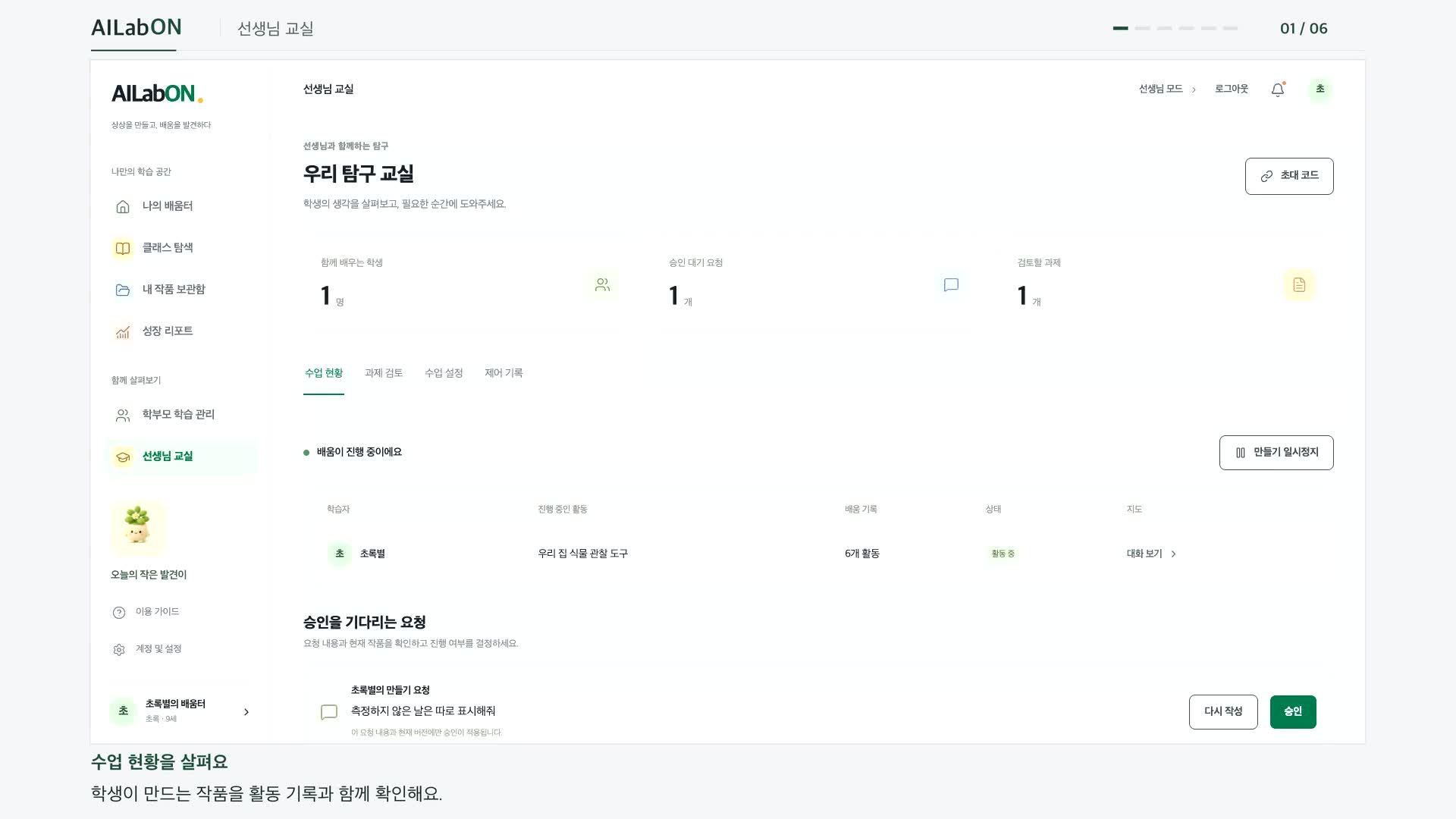 선생님 시연 영상 미리보기