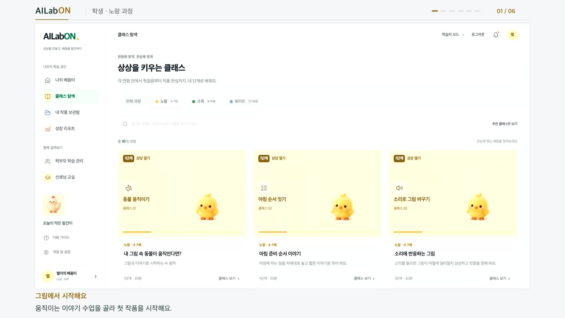 노랑 · 4–7세 시연 영상 미리보기